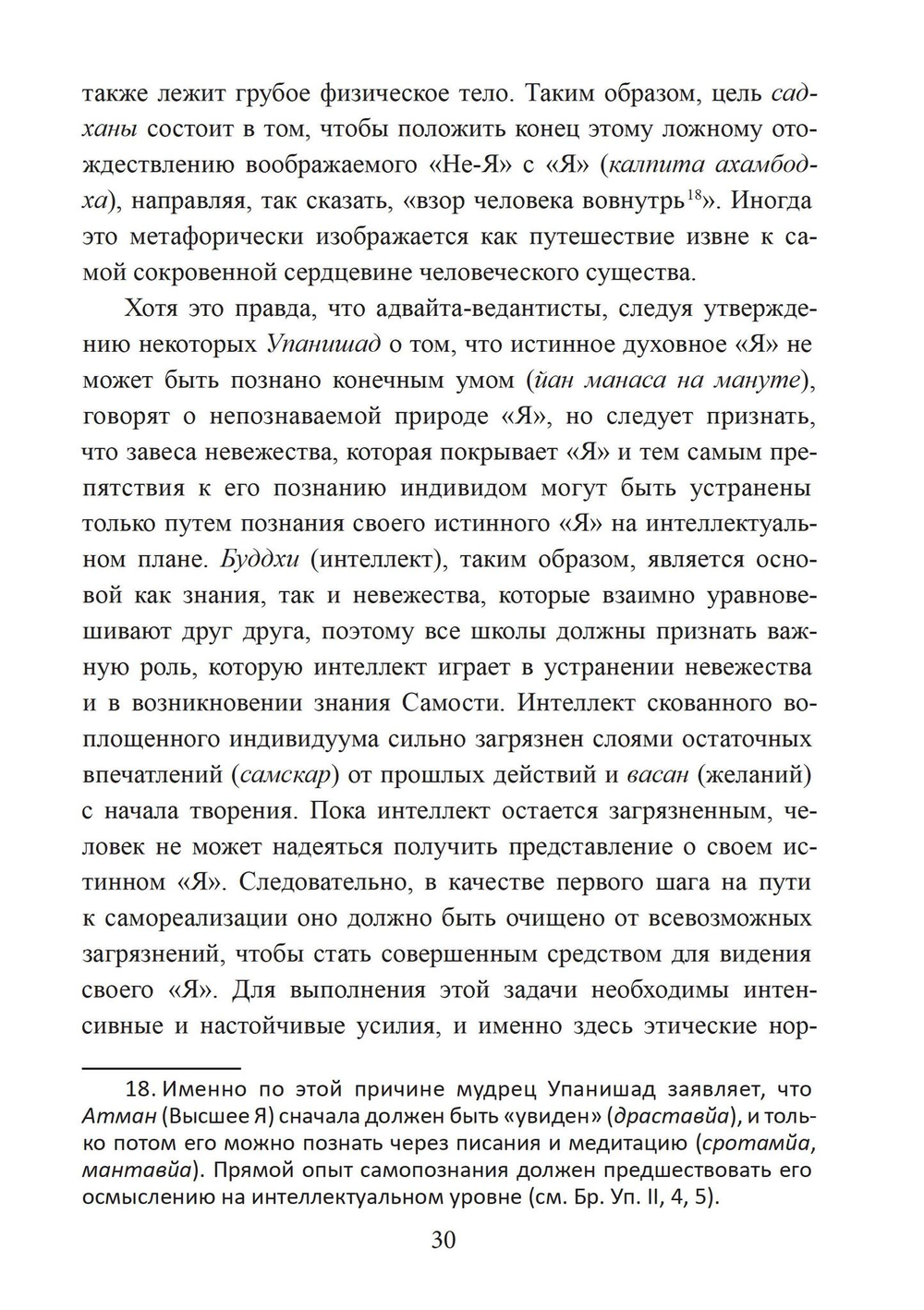 Философия садханы. С особым вниманием к философии Трика Кашмира (PDF)