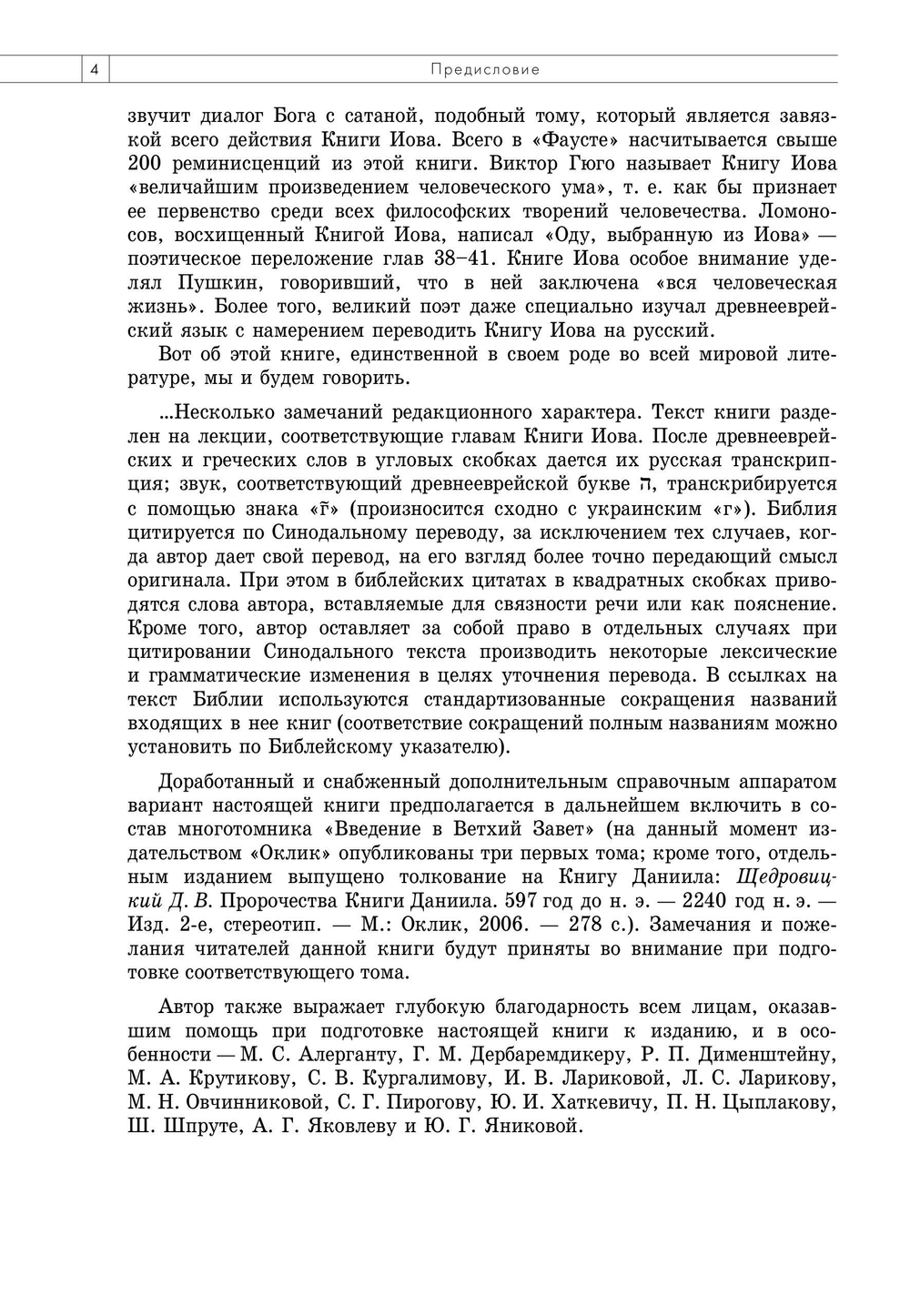 Беседы о Книге Иова