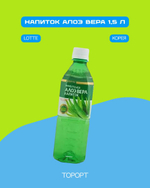 Напиток б/а негазированный Алоэ Вера 1,5 л