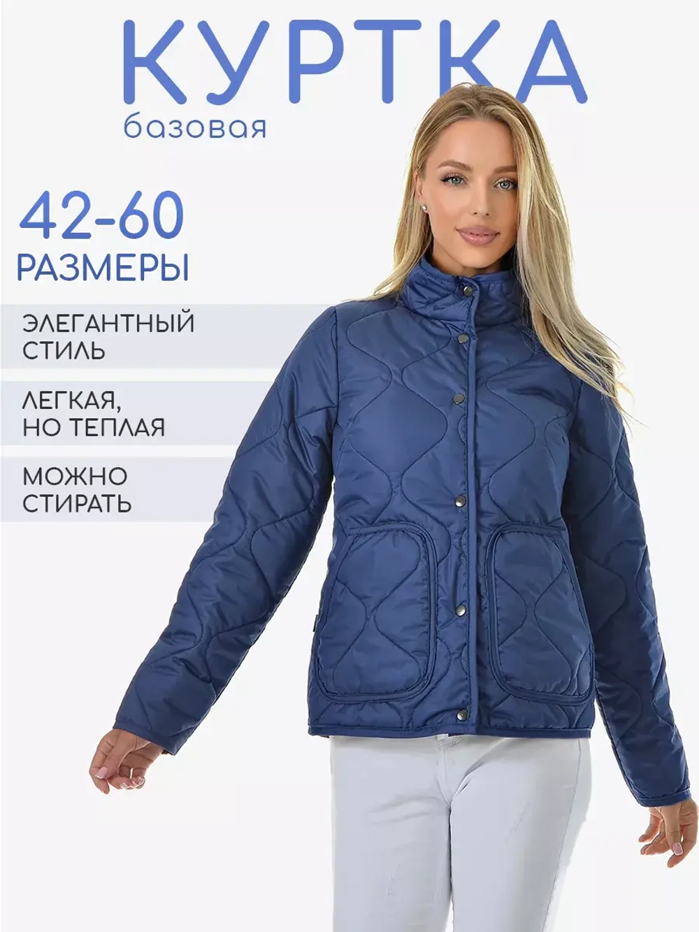 Куртка демисезонная