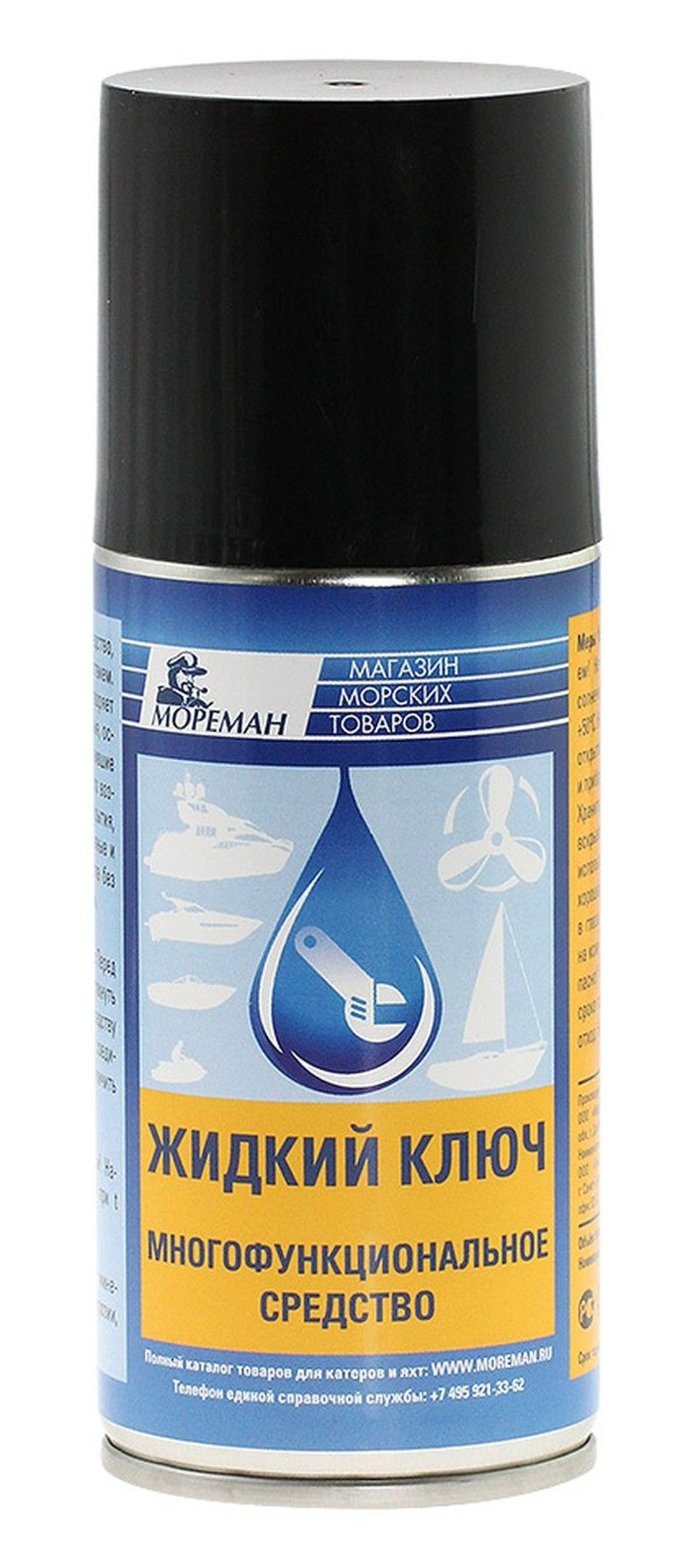Жидкий ключ "Мореман" (10261282)