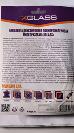 Нанолента двусторонняя полипропиленовая многоразовая «X-GLASS» Фиксатор