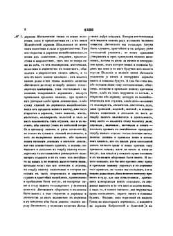 Акты, относящиеся к истории Западной России. Том 4 1588-1638 гг | И.М. Радецкий