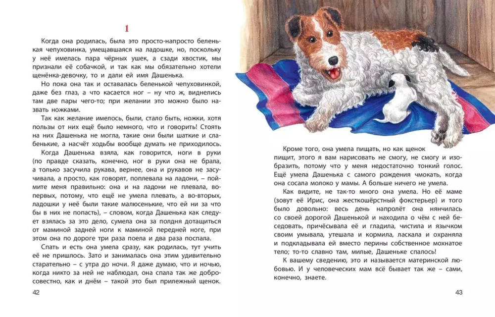 Истории из щенячьей жизни : рассказы