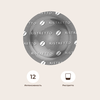 Кофе в капсулах CAFFE PERRUCCI® Ristretto 300 г (уп*50)