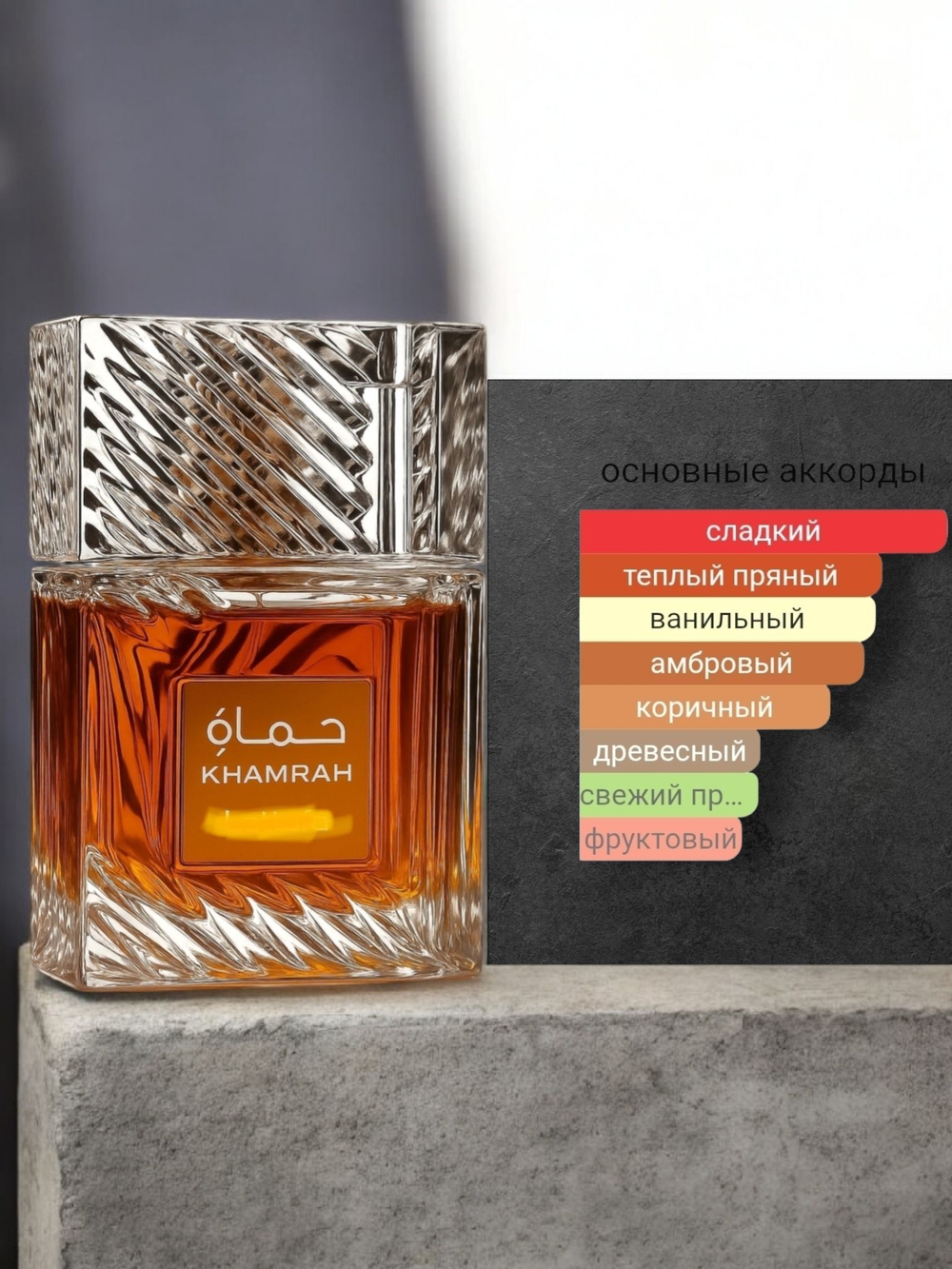 Khamrah парфюм унисекс распив 3ml женский стойкий восточный мужской сладкий аромат шлейфовый