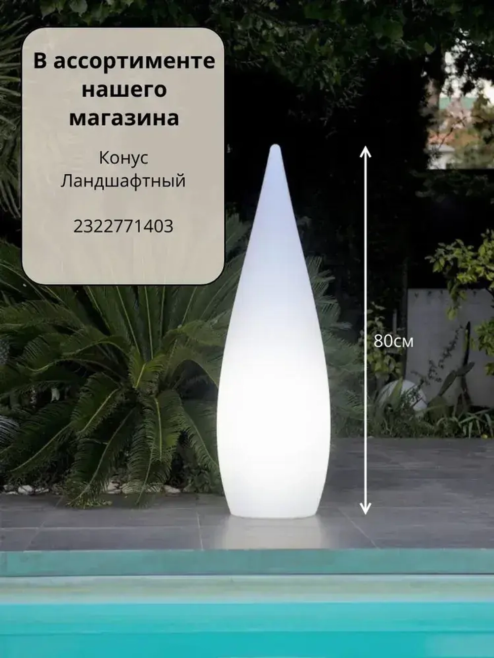 Ландшафтный светильник Белый Шар 40 см