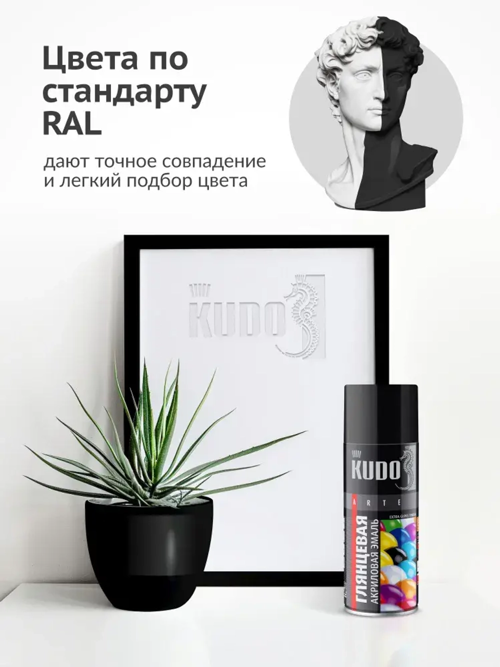 Аэрозольная краска KUDO "Эмаль универсальная быстросохнущая RAL в баллончике" Акриловая, Глянцевая, 0.52 л, Чёрная RAL 9005