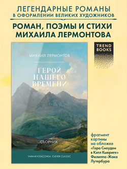 Герой нашего времени. Сборник