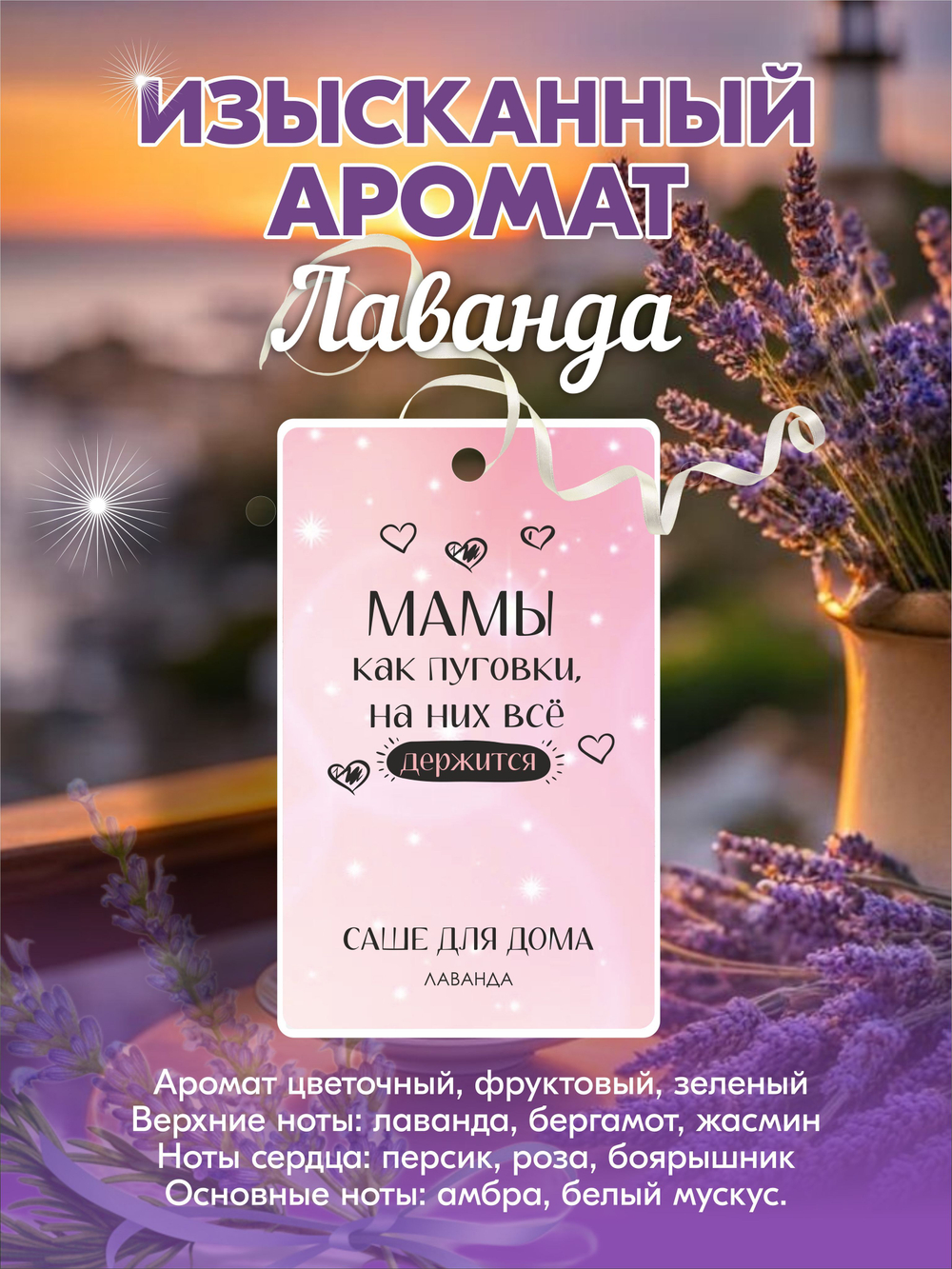 Саше для шкафа ароматическое. Ароматизатор для шкафа с одеждой и белья на основе натуральных масел, набор 3 шт.