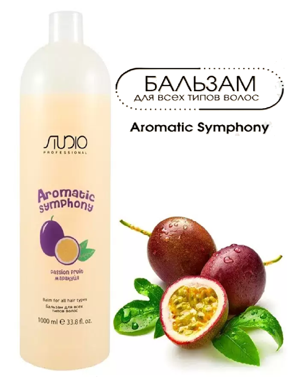Kapous Studio Professional Aromatic Symphony Бальзам Маракуйя, для всех типов волос, 1000 мл
