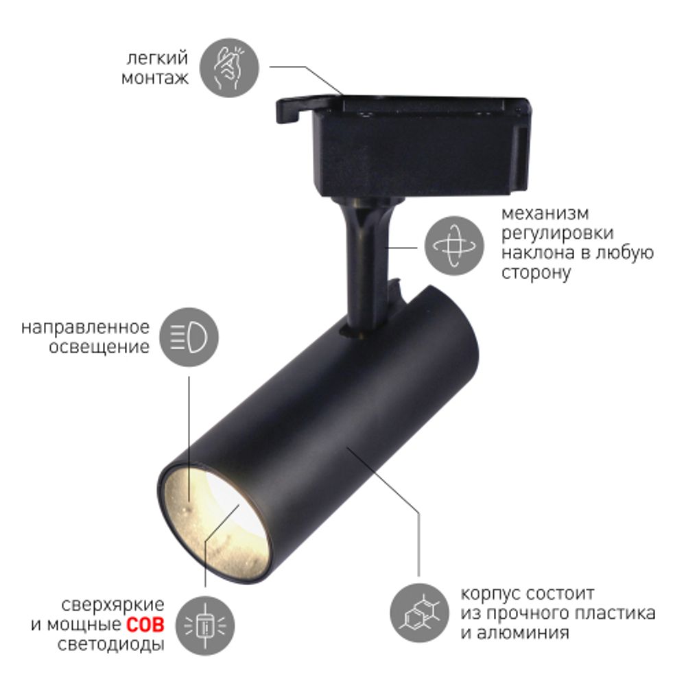 Трековый светильник однофазный ЭРА TR5-10 COB BK светодиодный 10Вт 4000К 700Лм черный | Однофазные светильники LED