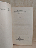 Обыкновенная история (Классики и современники)