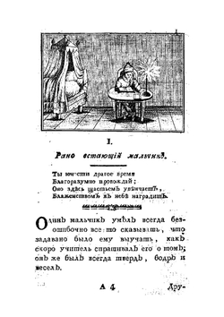 Зеркало добродетели и благонравия для детей | Кейль Иоганн Эфраим
