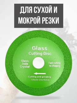 Диск алмазный 125 по керамограниту / Диск для резки стекла / по керамике 125 мм