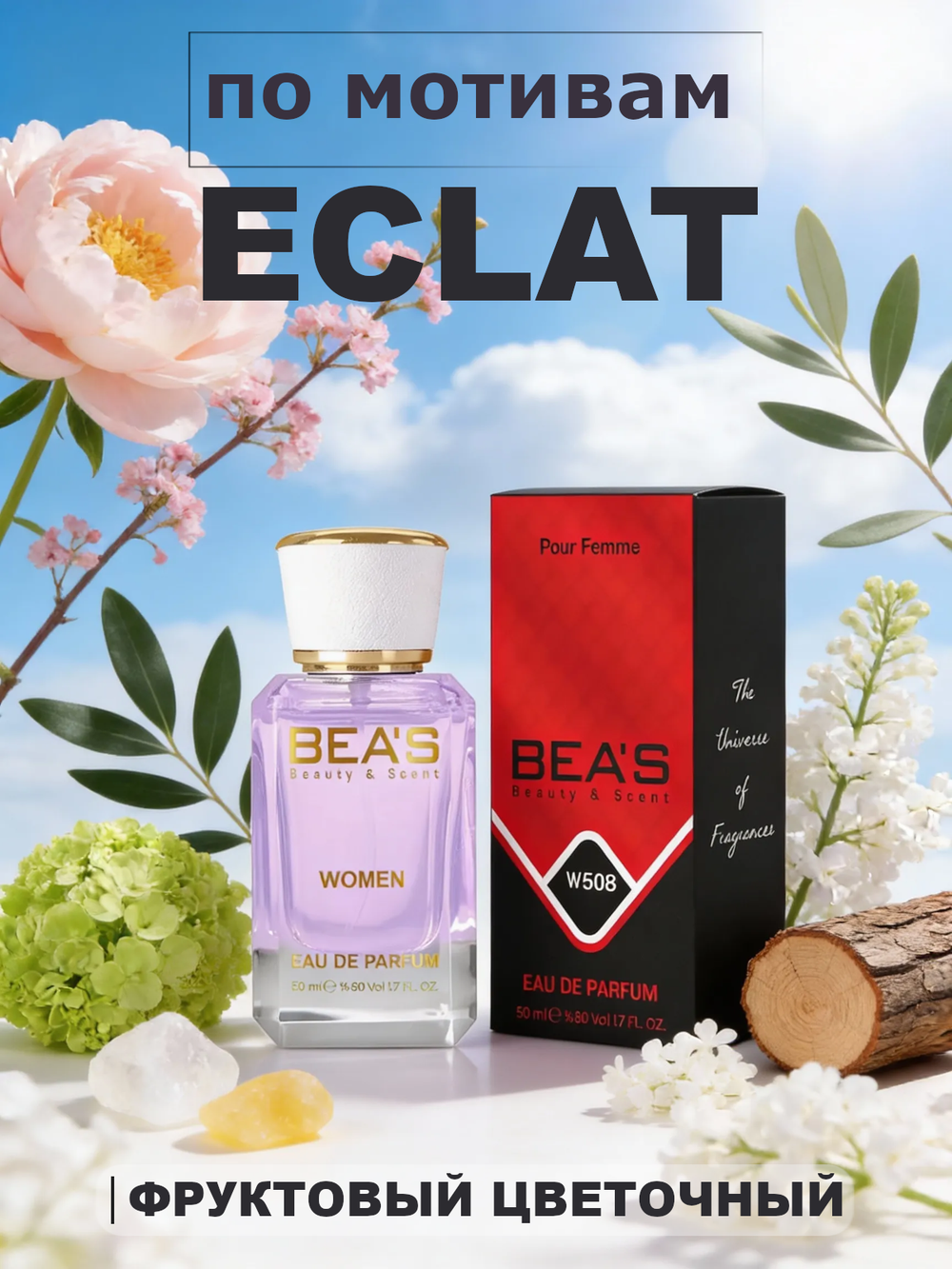 BEA'S W508 Eclat D'Arpege (Эклат Д'Арпеж) 50мл