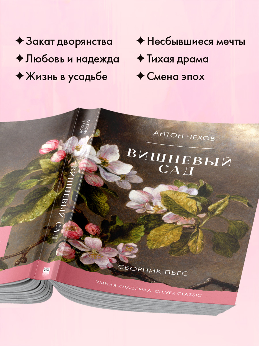 Вишневый сад. Сборник пьес