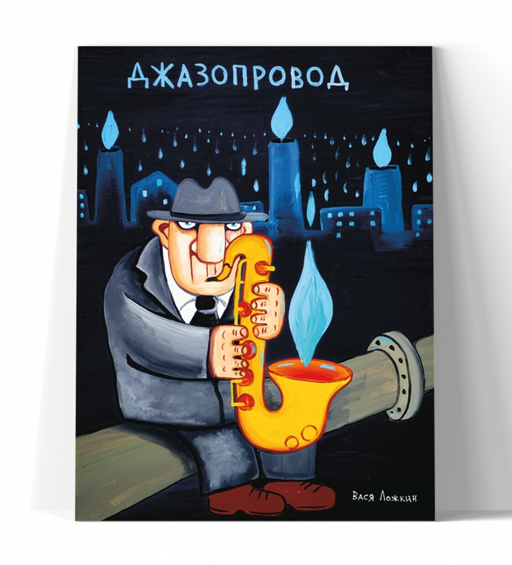 Джазопровод