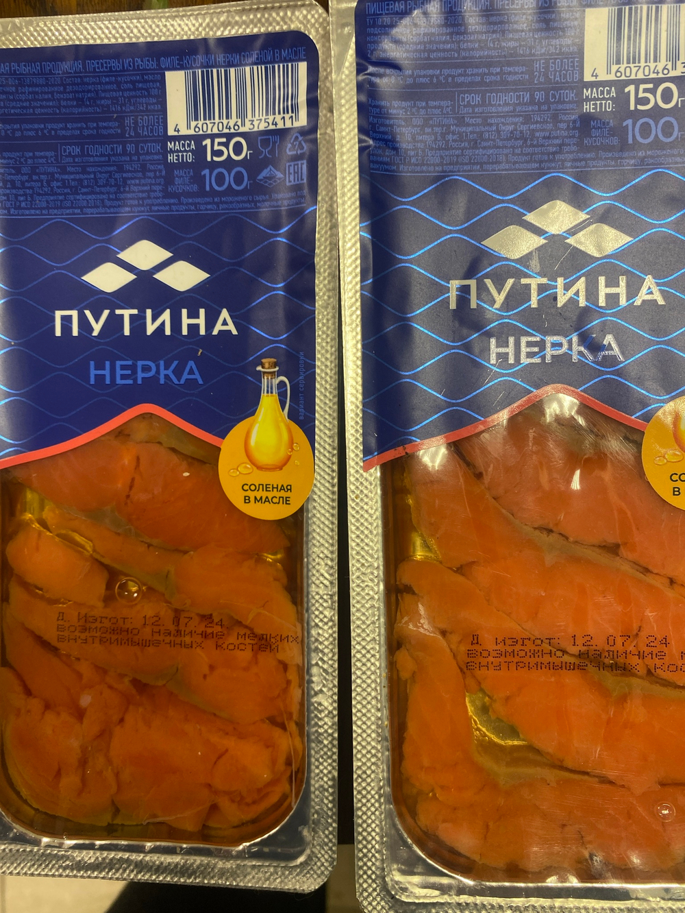 Нерка Путина