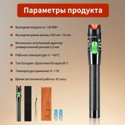 Визуальный дефектоскоп, тестер оптоволоконного кабеля мощностью МВт