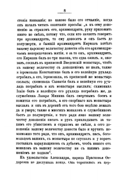 Тяжелая память прошлого. Рассказы из дел Тайной Канцелярии | Г.В. Есипов
