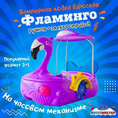 Семейная электрическая лодка-катамаран «Фламинго» фиолетовый, 2+1