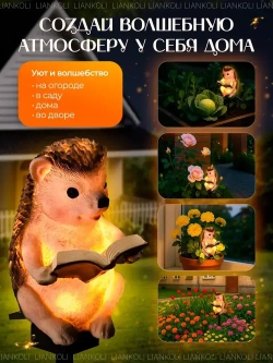 Светильник на солнечной батарее уличный "Ежик", фигурка садовая, Liankoli.