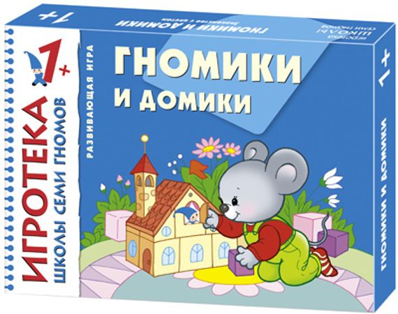 Школы семи гномов Гномики и домики