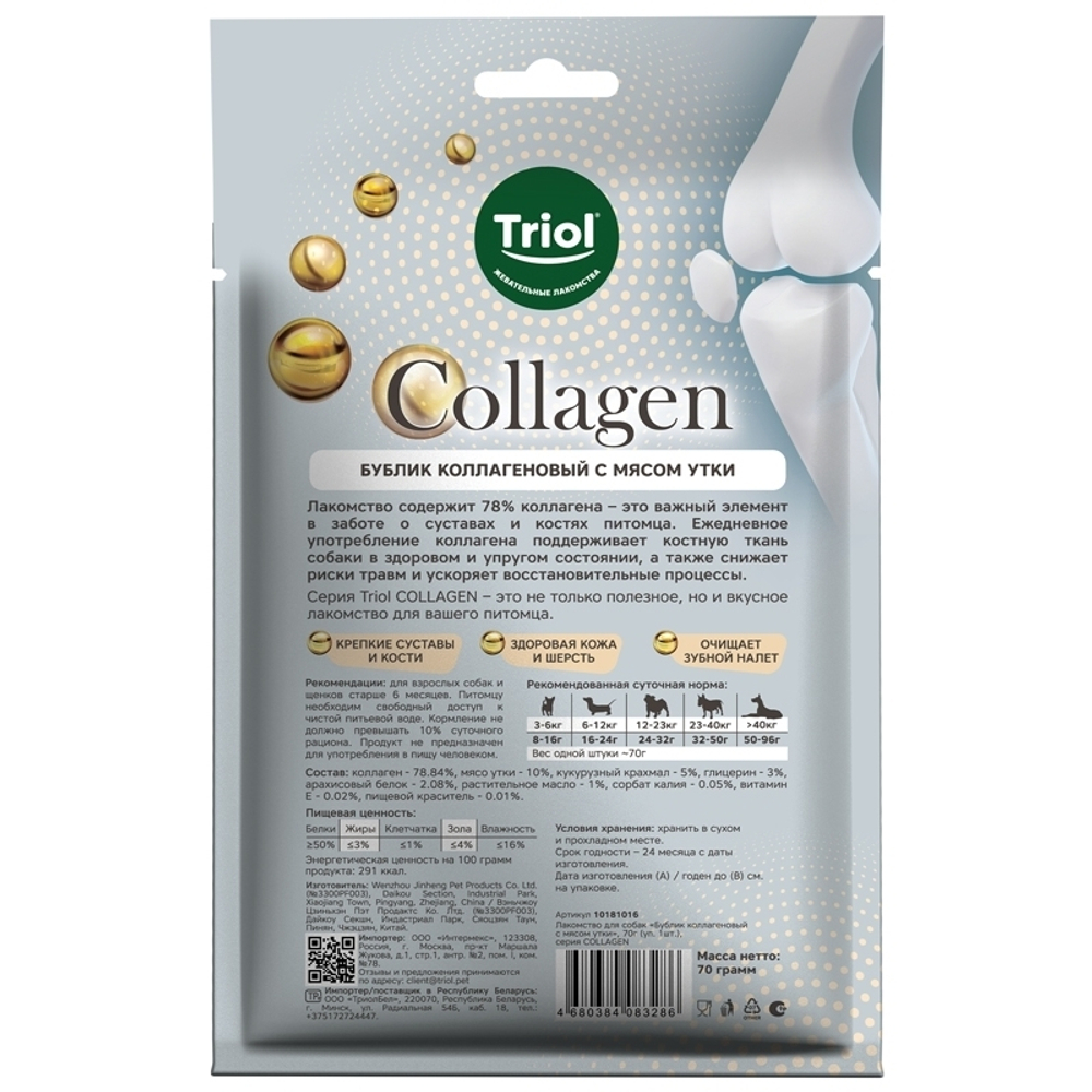 Лакомство для собак «Бублик коллагеновый с мясом утки», 80г серия COLLAGEN Triol