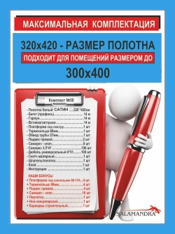 Сатиновый натяжной потолок комплект без нагрева своими руками до 300х400