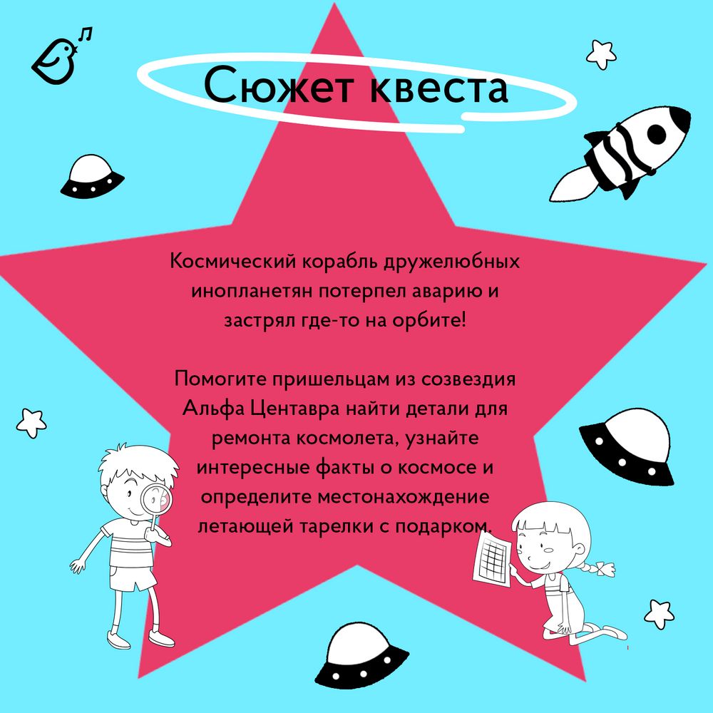 Квест «Космическая станция»