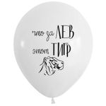 Шар (12''/30 см) СДР Милые поздравления для него, Ассорти Пастель, 2 ст, 50 шт.