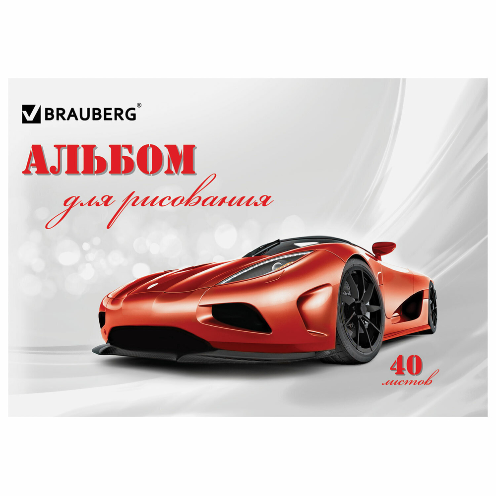 Альбом для рисования А4 40 листов скоба обложка картон BRAUBERG 200х283 мм "Автостиль" (2 вида) (12 штук в упаковке)