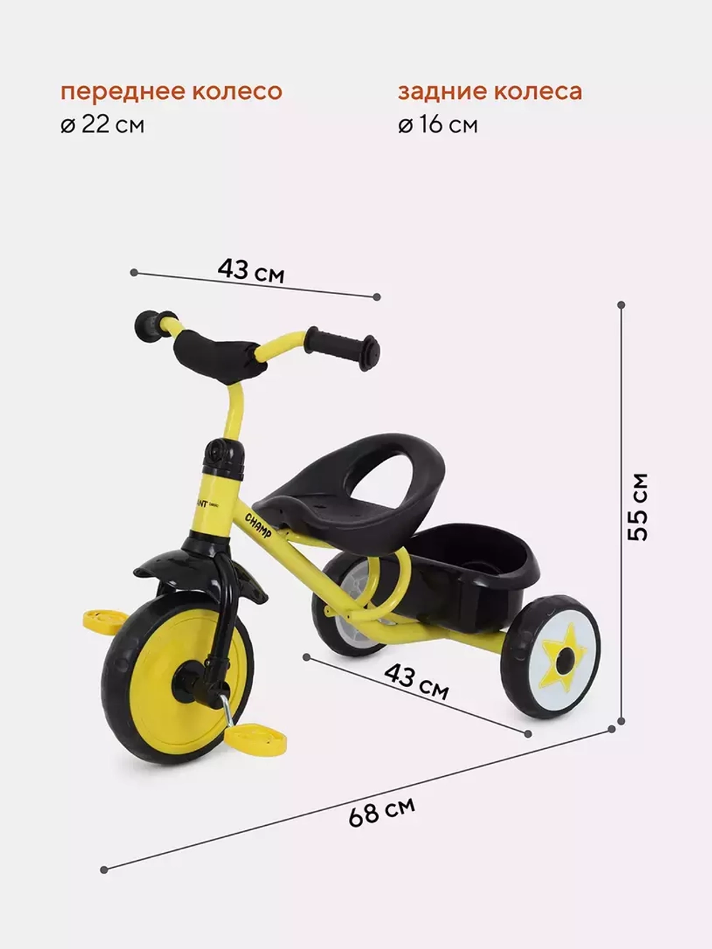 Детский трехколесный велосипед RANT basic RB251 "CHAMP" (Yellow)