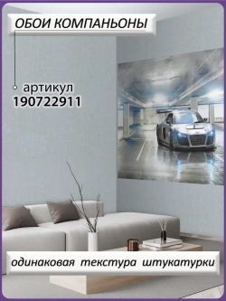 3D Серая машина фотообои для мальчика