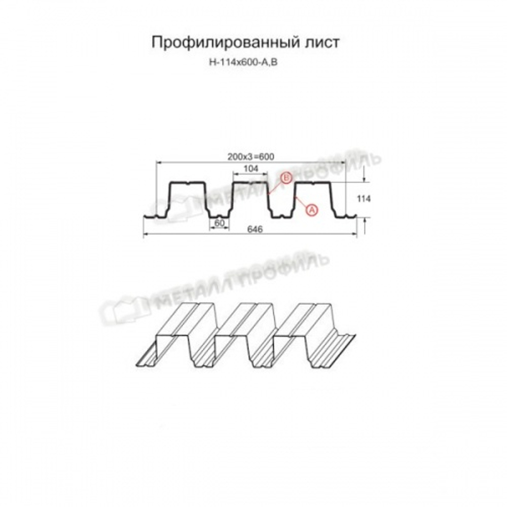 Профнастил Н-114x600-B (ПЭ-01-8017-0,7)