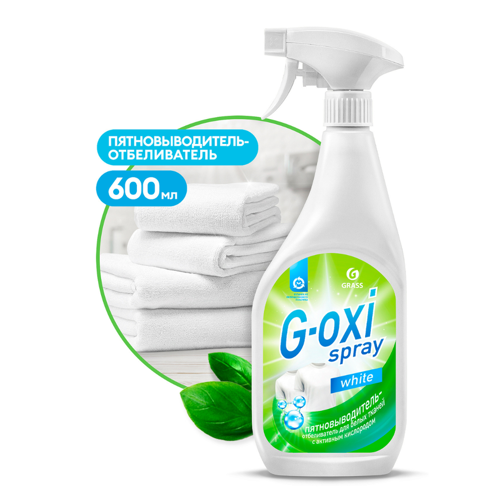 Пятновыводитель-отбеливатель "G-OXI spray" для белых тканей с активным кислородом 600 мл