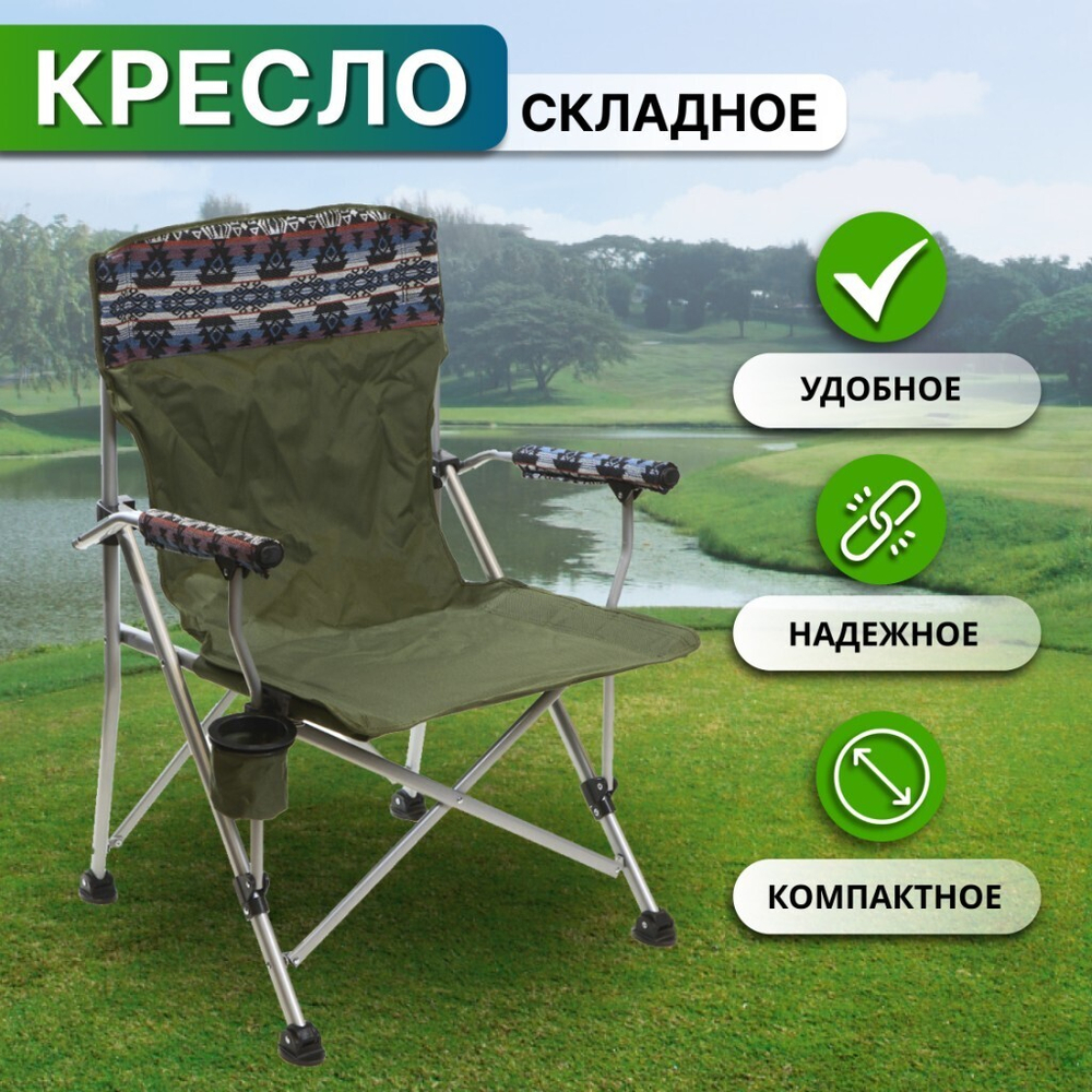 Кресло складное 67х66х94 см, Superb, зел, ткань, 120 кг, YTBC082