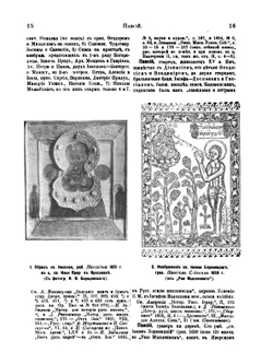 Словарь русских художников. Том 3. П | Н.П. Собко