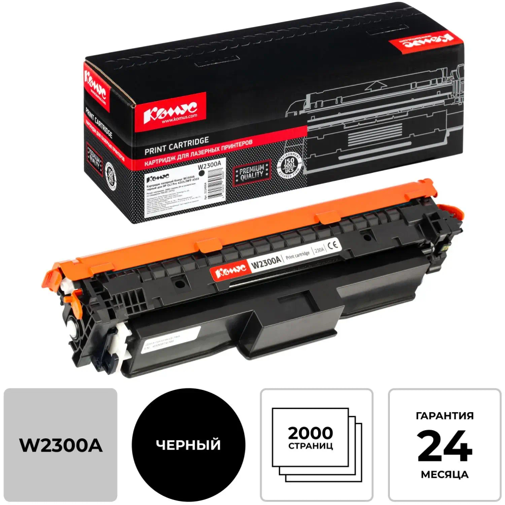 Картридж лазерный Комус W2300A чер. для HP CLJ Pro 4203/MFP 4303