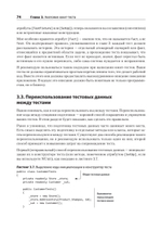 Принципы юнит-тестирования
