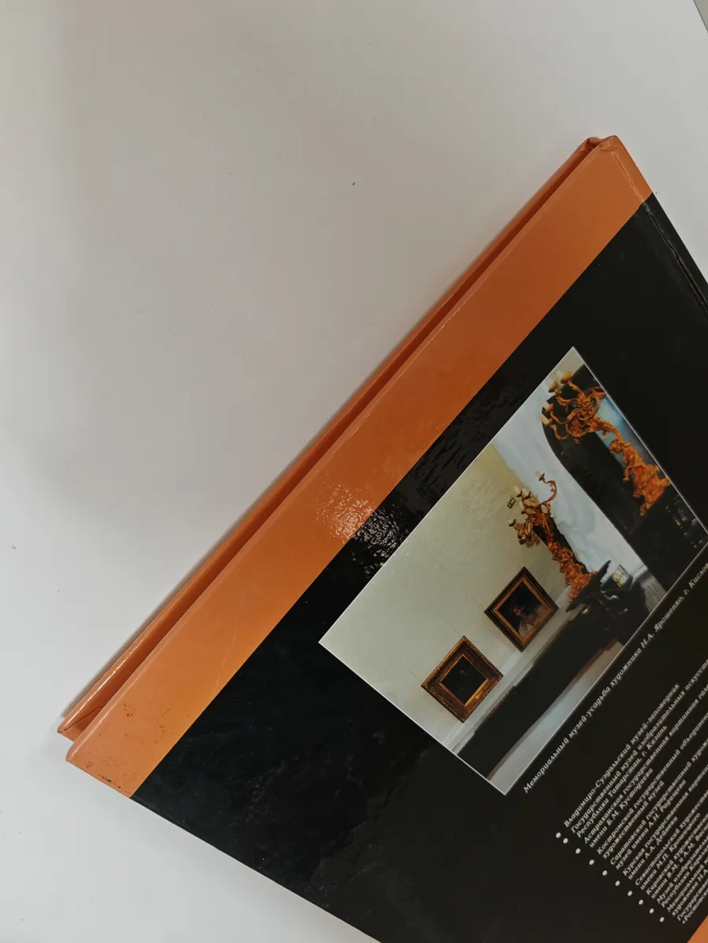 Мемориальный музей-усадьба художника Н.А. Ярошенко