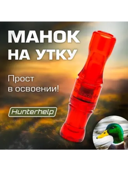 Манок на утку Утиный Мастер H029 бочка