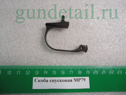 Скоба спусковая фигурная ПМ