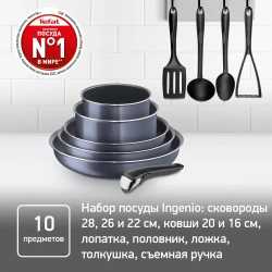 Набор посуды Tefal Ingenio Elementary Cook 4253820, 10 предметов