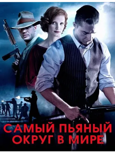 Самый пьяный округ в мире (2012) (DVD-R)