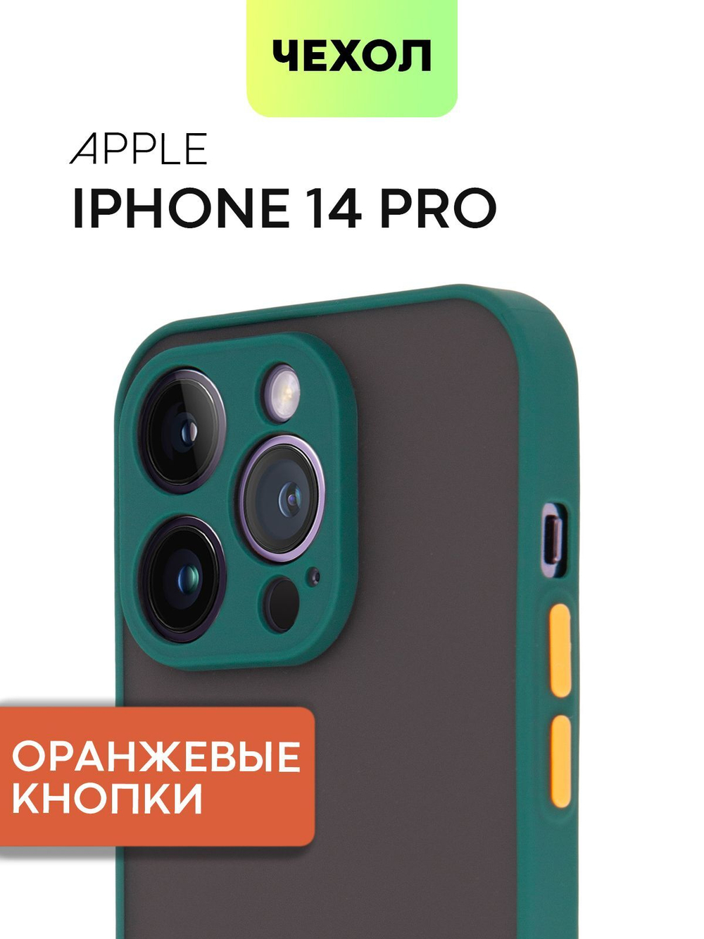 Чехол BROSCORP для Apple iPhone 14 Pro оптом (арт. IP14PRO-ST-TPU-DARKGREEN)