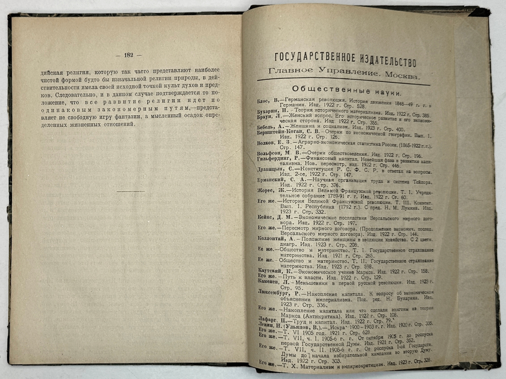 Кунов Генрих Возникновение религии и веры в бога. М., Госиздат. 1922 г
