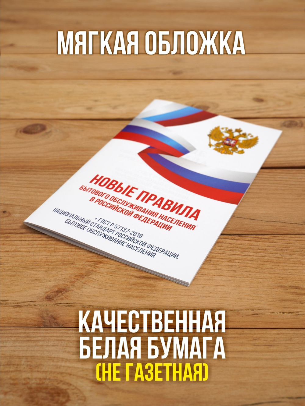 Новые правила бытового обслуживания населения 2025, 2 шт