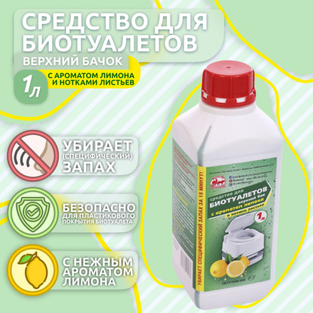Средство для верхнего бачка в биотуалетах с ароматом лимона 5л